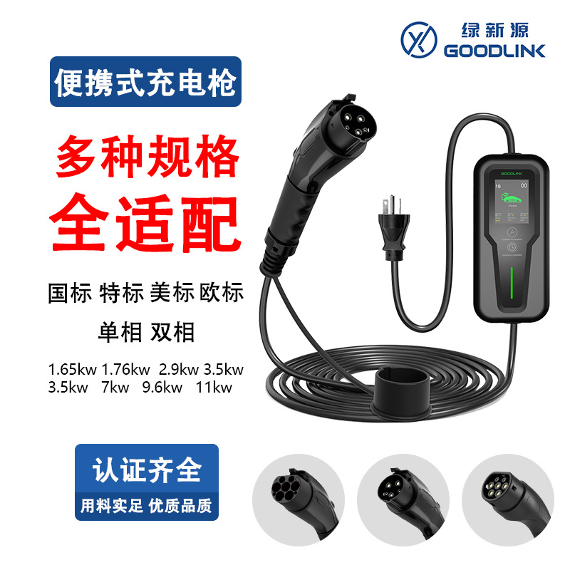 清远充电枪